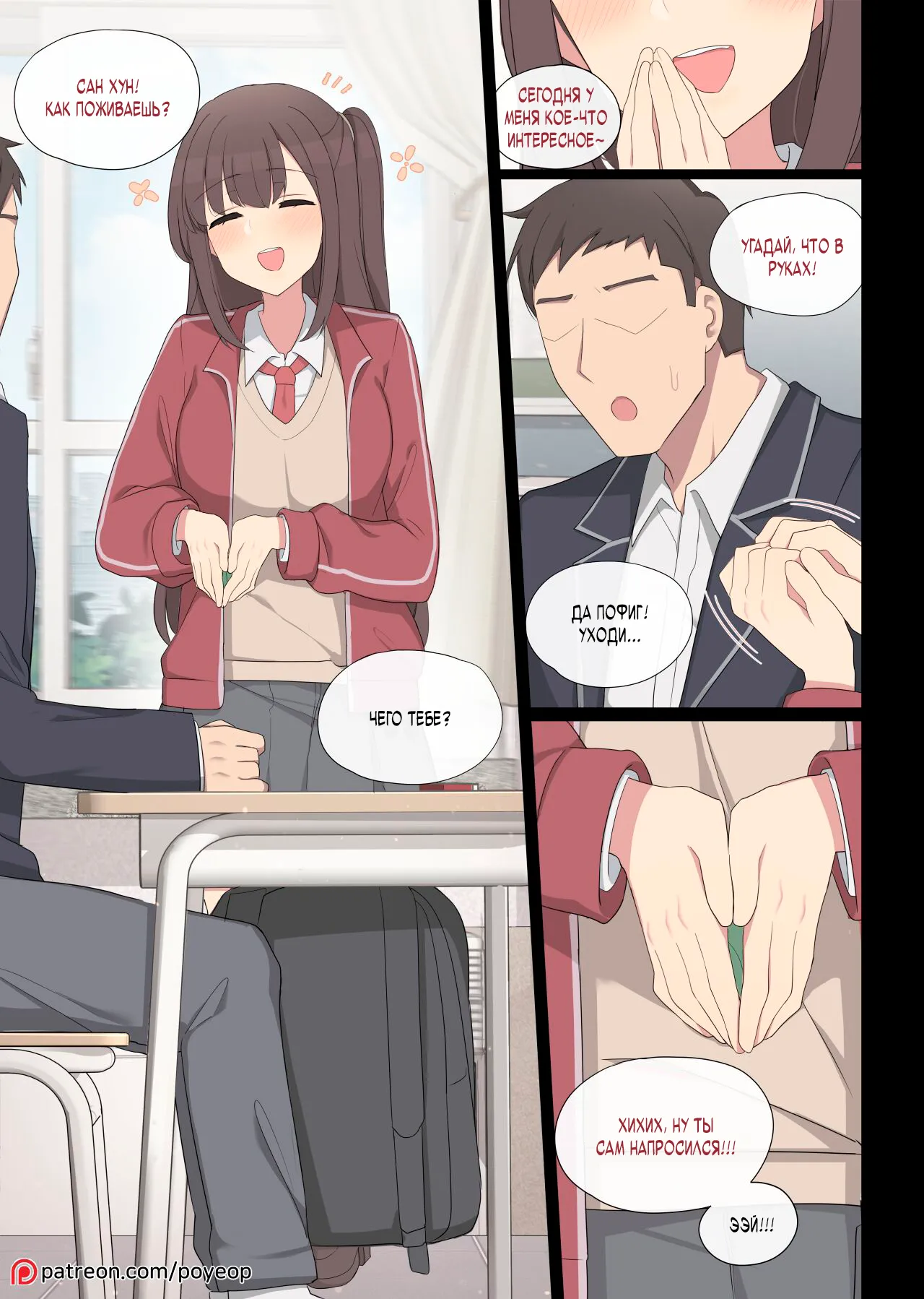 Mating Practice 7 page 2 full