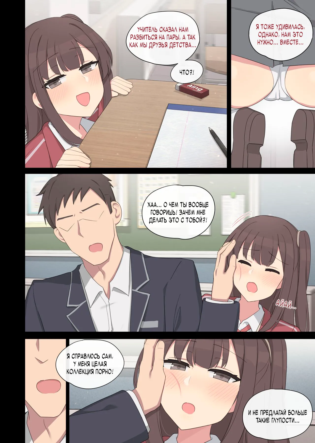 Mating Practice 7 page 5 full