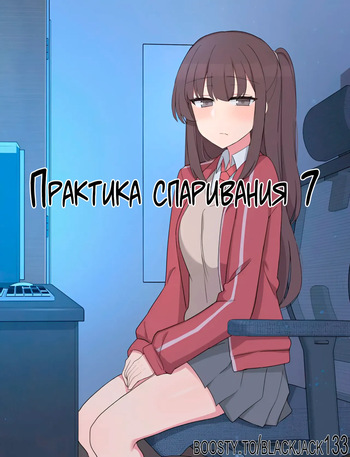Mating Practice 7 cover