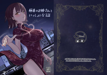 Gokudou no Onee-san to Issho ni Naru Hanashi | A Story About Being Together with a Yakuza Lady cover