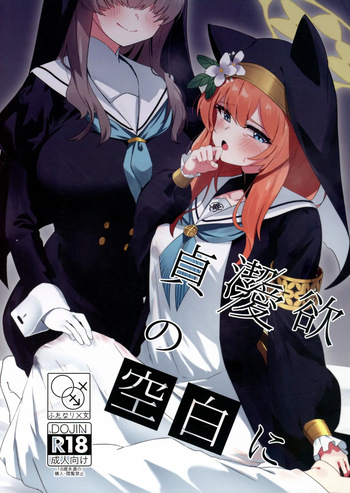 Teiketsu to Aiyoku no Kouhaku ni cover