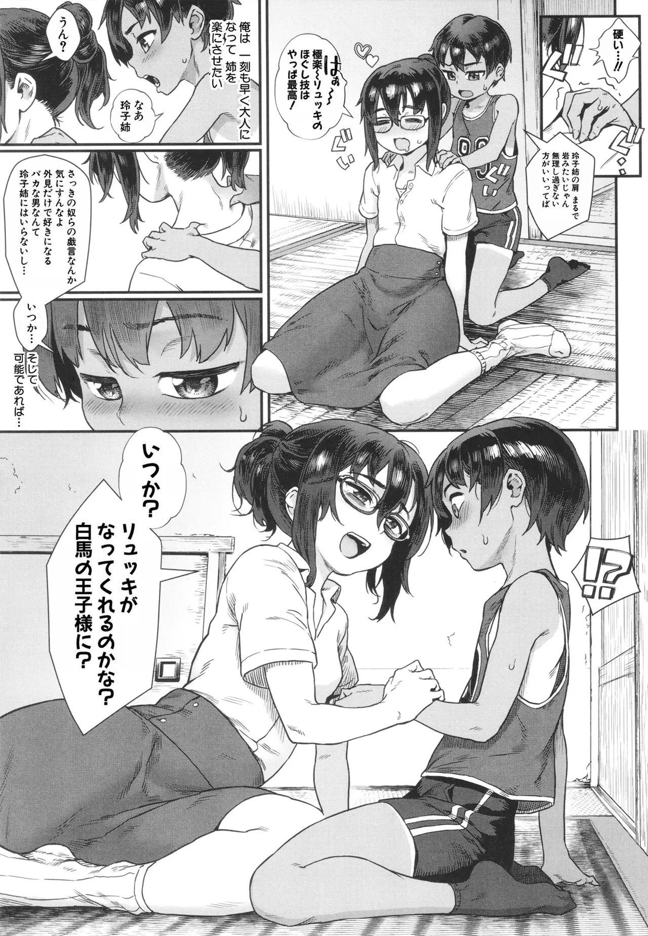 Shounen ga Otona ni Natta Natsu page 10 full