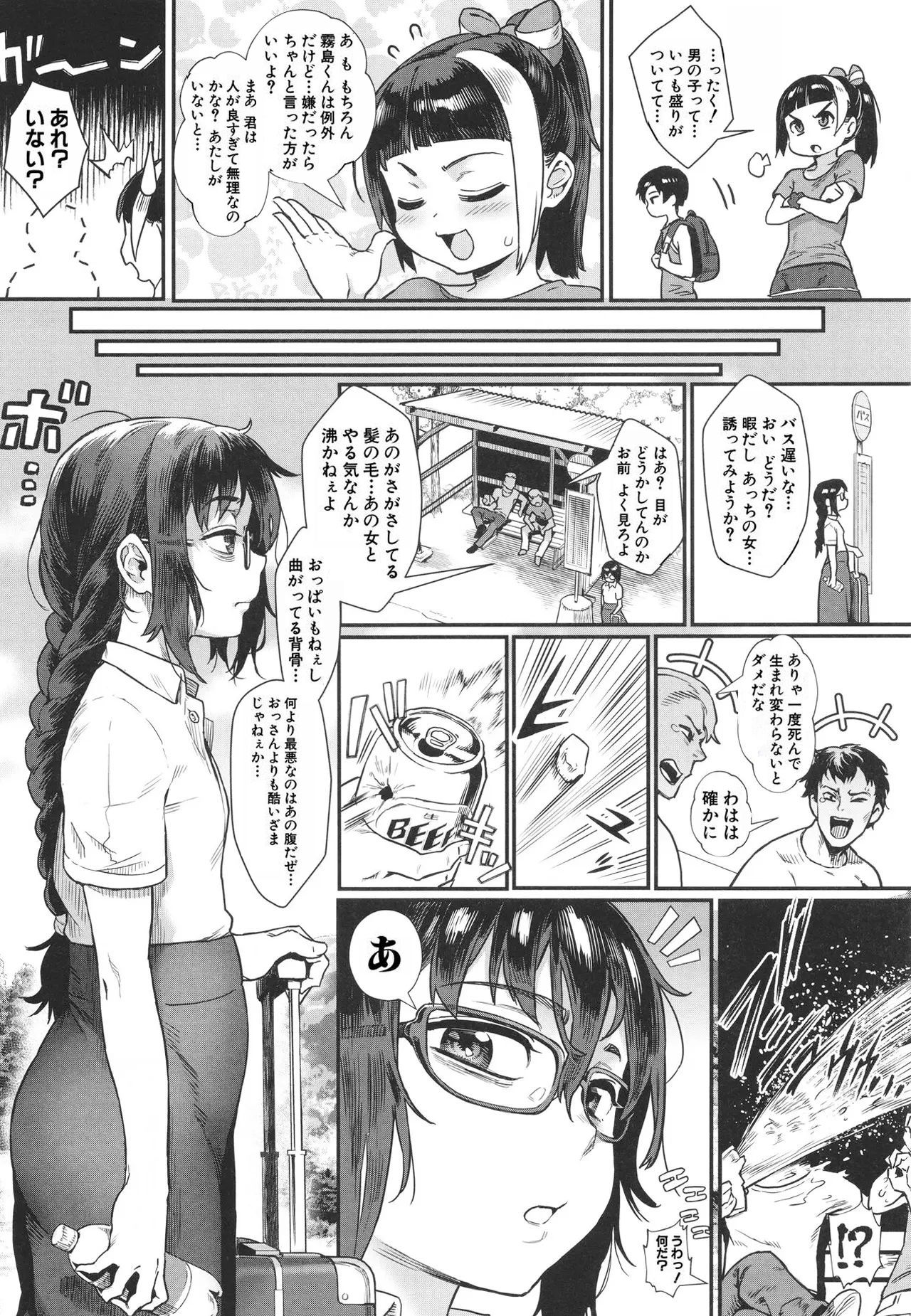Shounen ga Otona ni Natta Natsu page 7 full