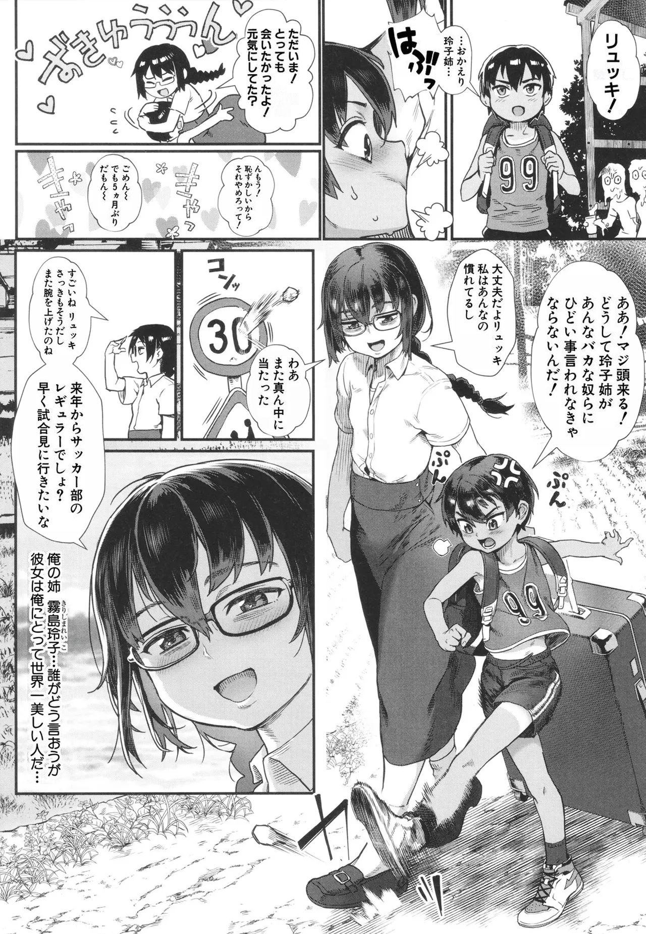 Shounen ga Otona ni Natta Natsu page 8 full
