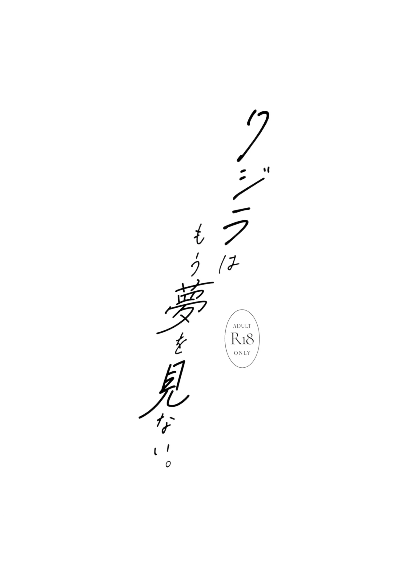 Kujira Ha Mo Yume Wo Minai page 4 full