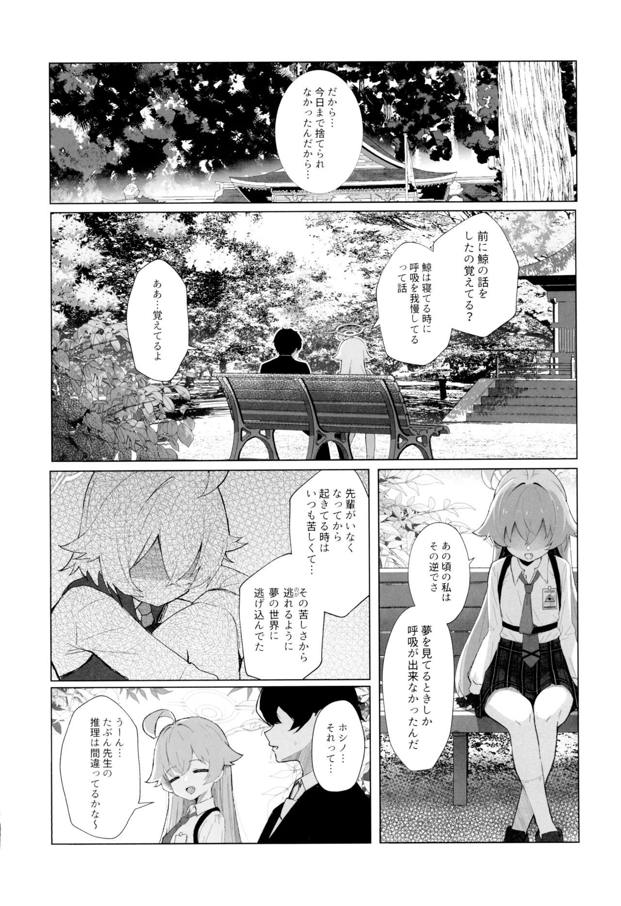Kujira Ha Mo Yume Wo Minai page 8 full