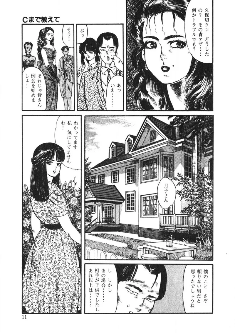 C made Oshiete page 10 full