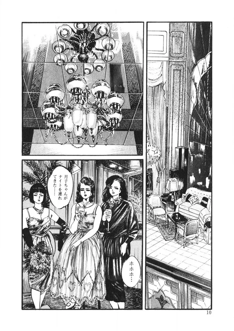 C made Oshiete page 9 full