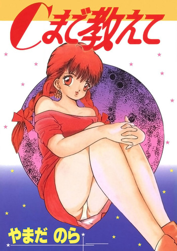 C made Oshiete cover