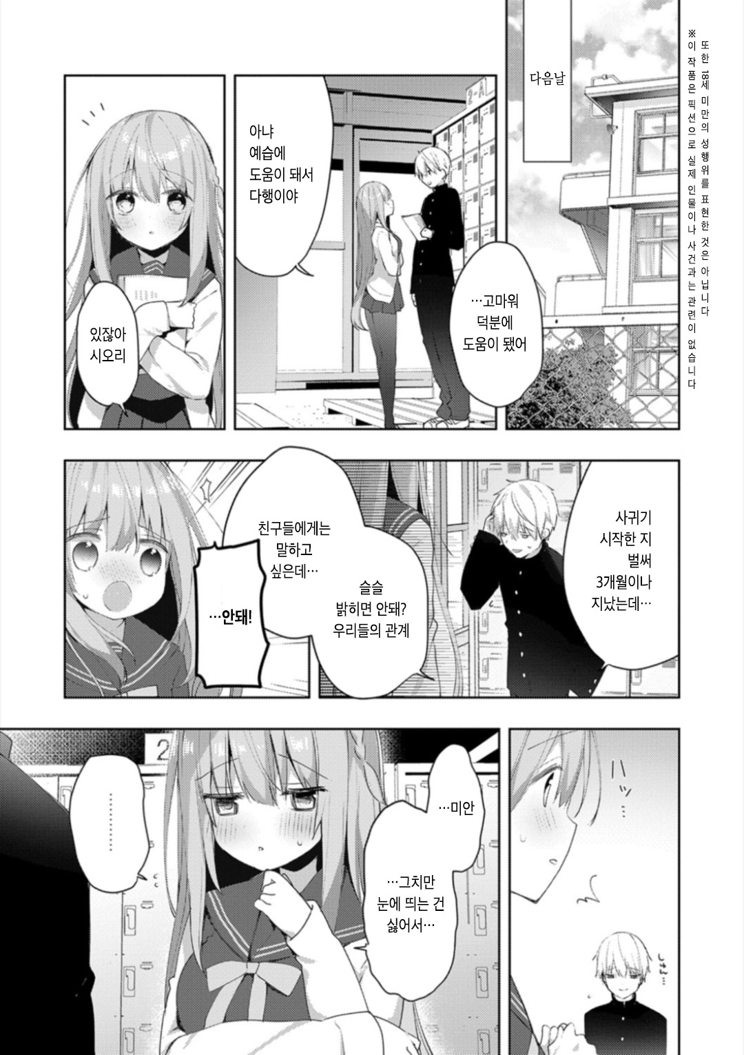 Kouhai Danshi ni Netorare SEX | 후배 남자에게 네토라레 섹스 page 8 full