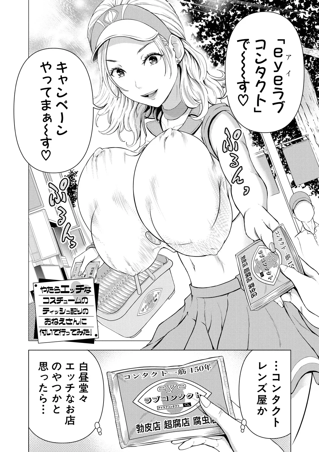 Kyonyuu na Chijo-tachi page 4 full