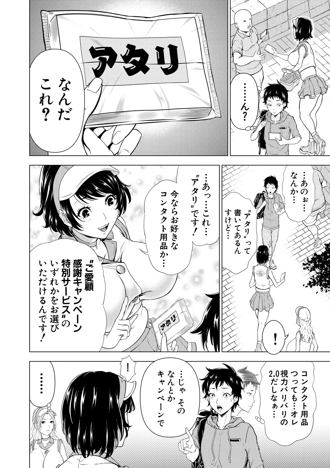 Kyonyuu na Chijo-tachi page 6 full