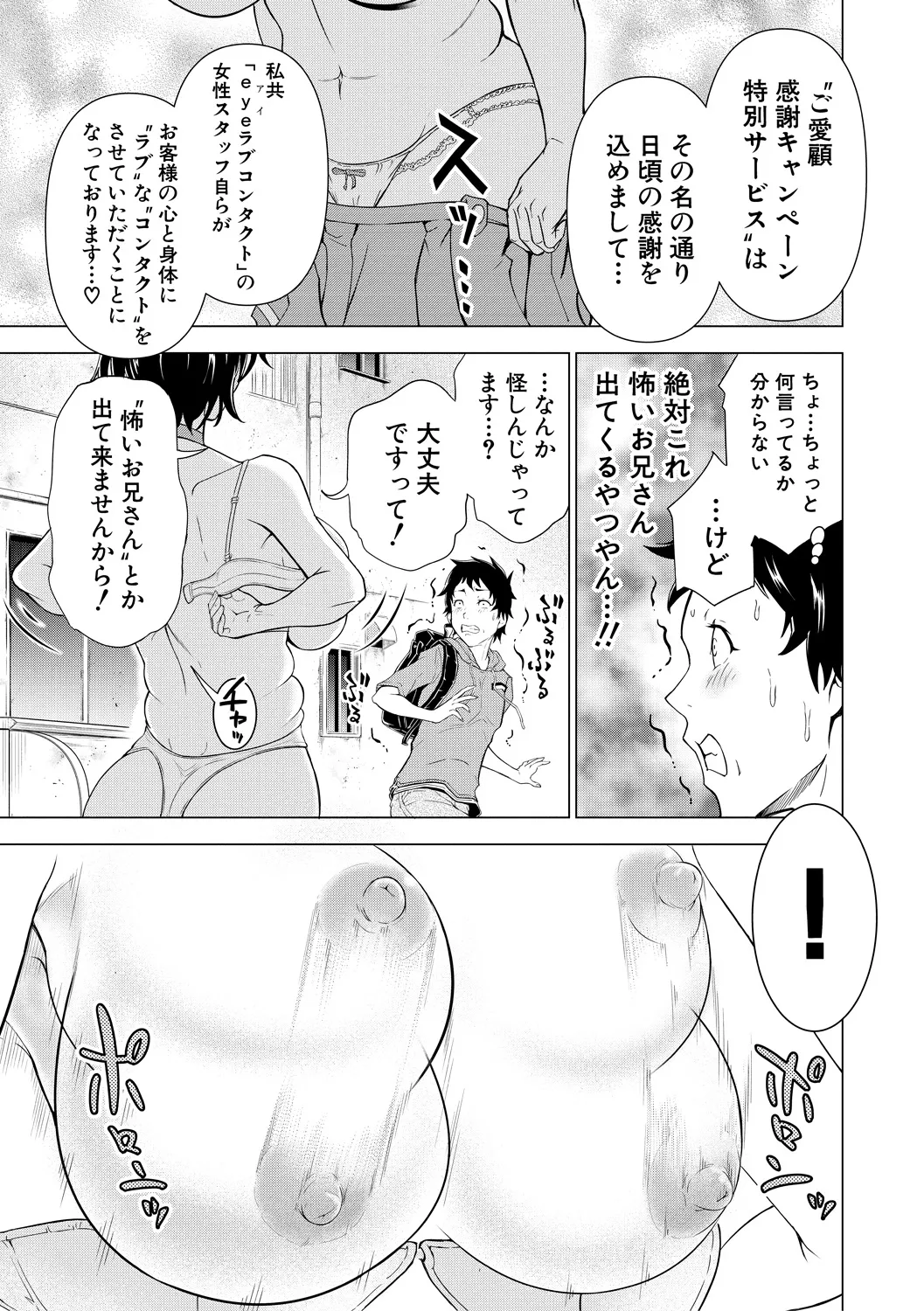 Kyonyuu na Chijo-tachi page 9 full