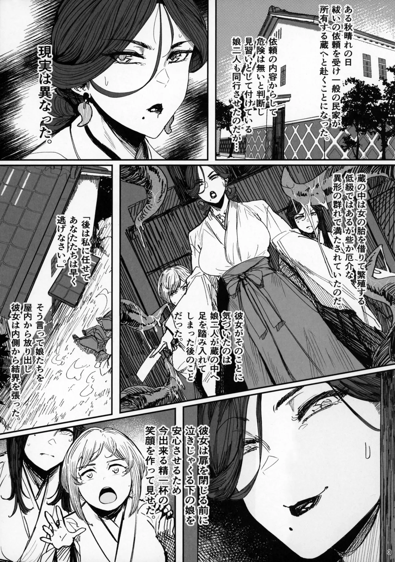 Tsuiroku Igyou Koubi Kairaku JIgoku page 2 full