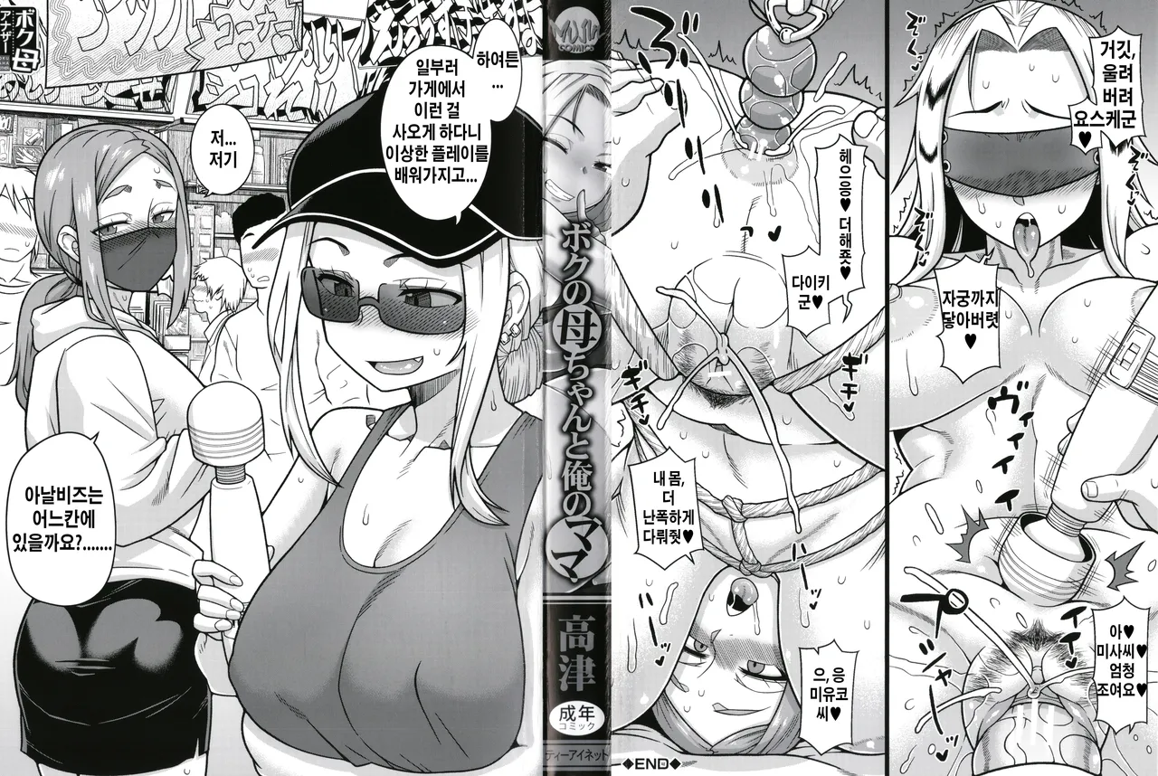Boku no Kaa-Chan to Ore no Mama page 4 full