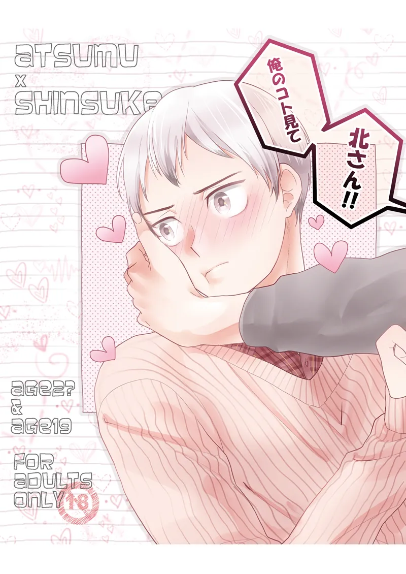 Ore no Koto mite Kita-san!! page 1 full