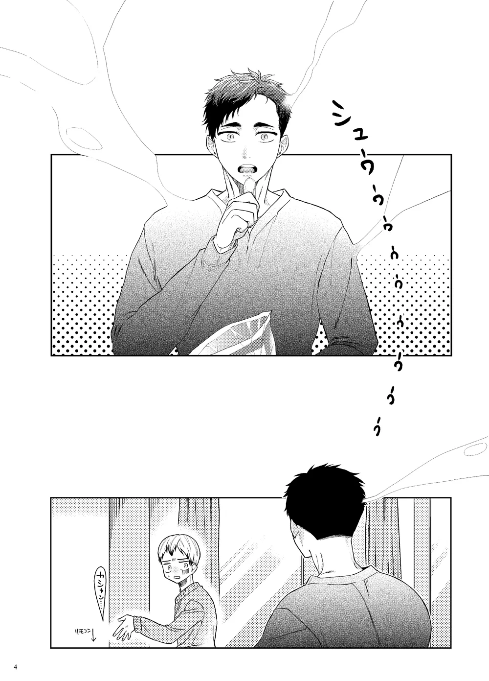 Ore no Koto mite Kita-san!! page 3 full