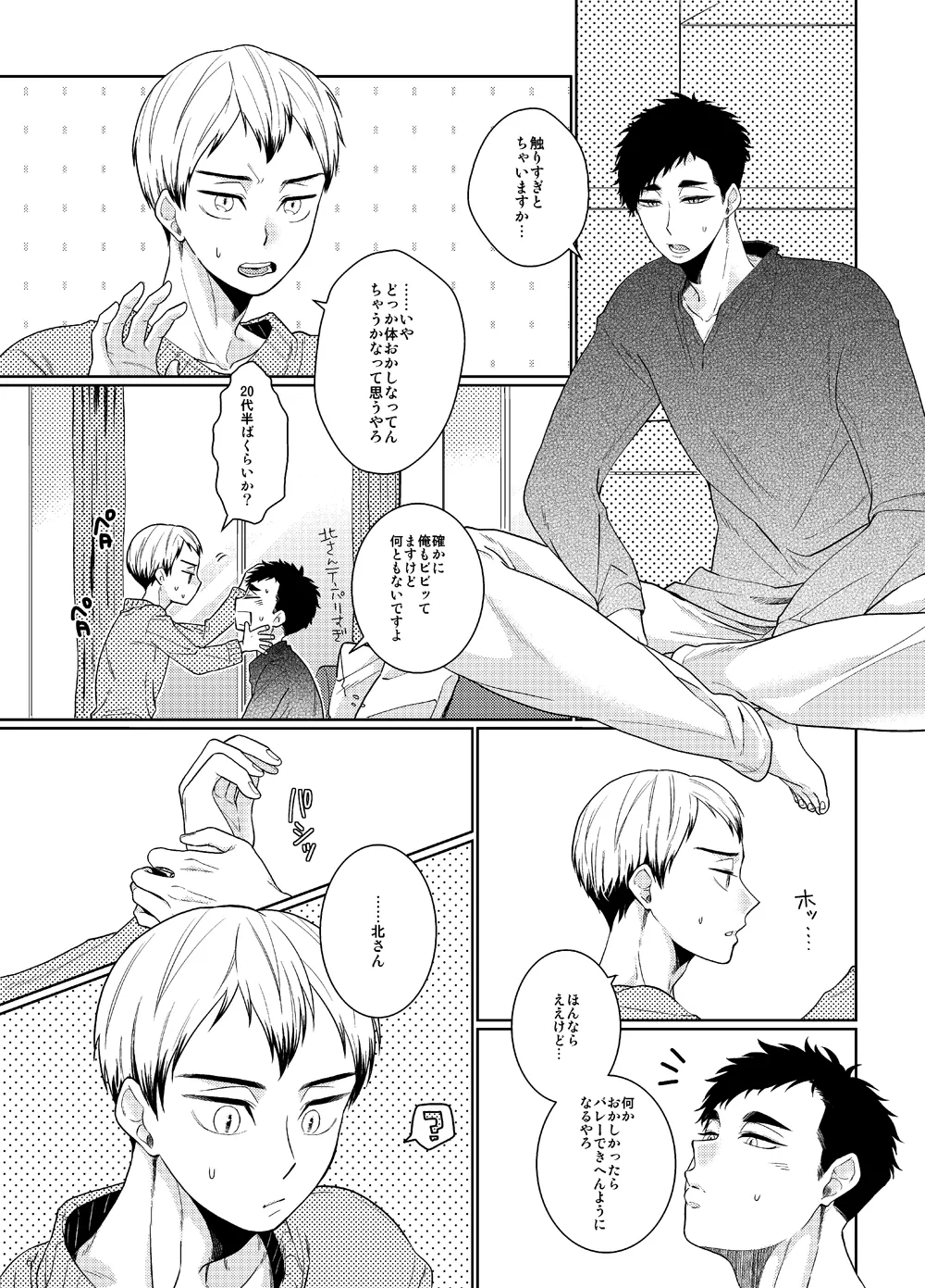 Ore no Koto mite Kita-san!! page 5 full