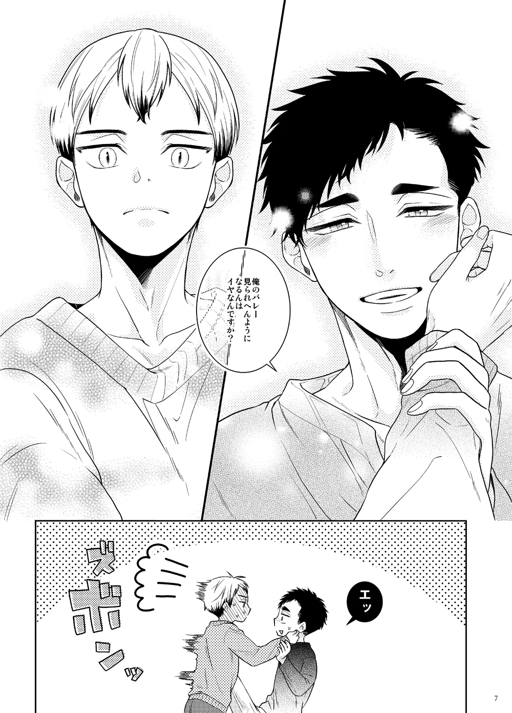 Ore no Koto mite Kita-san!! page 6 full