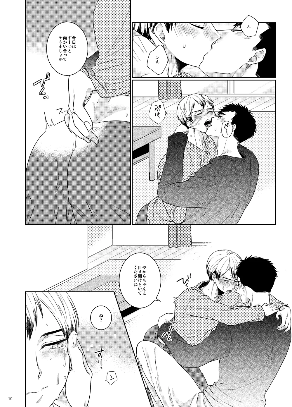 Ore no Koto mite Kita-san!! page 9 full