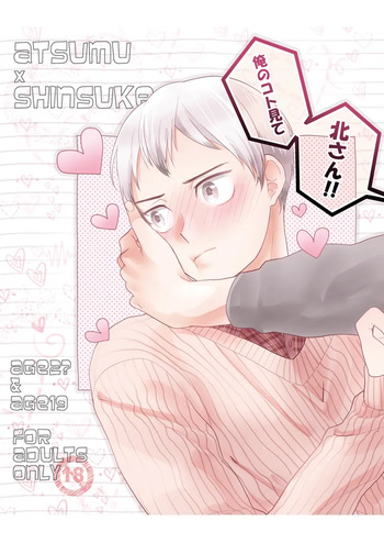 Ore no Koto mite Kita-san!! cover