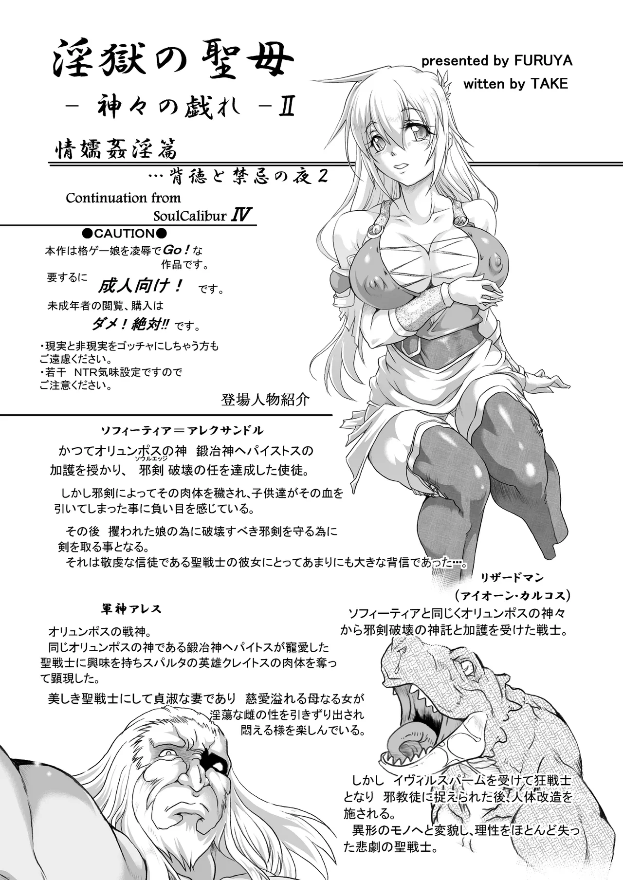 Ingoku no Seibo -Kamigami no Tawamure II- Jou Ju Kanin Hen＋ Hosoku page 2 full