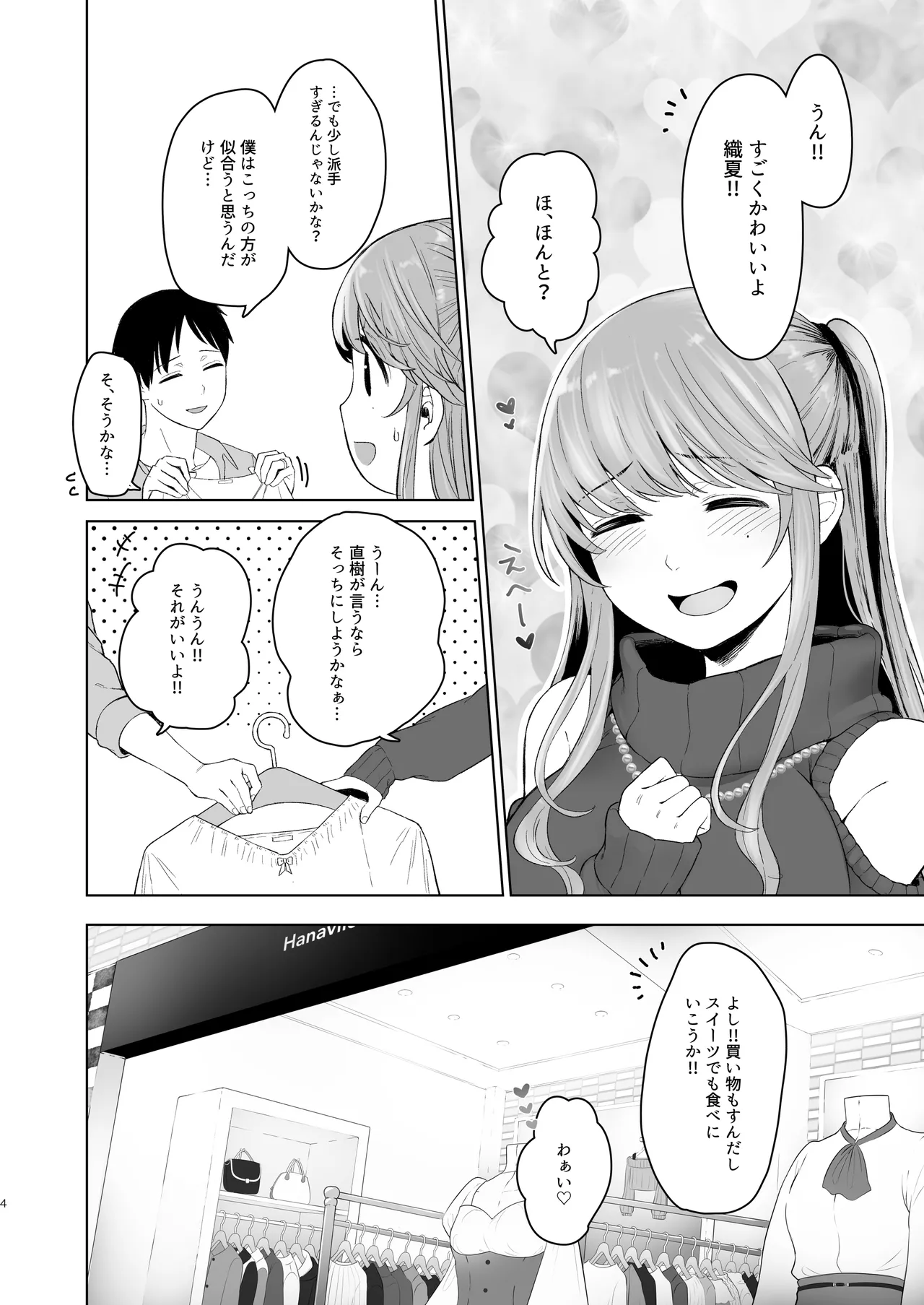 Kimi ni SeFri ga Ita Nante. 〜Seisokei Wakazuma no Sugao〜 page 3 full