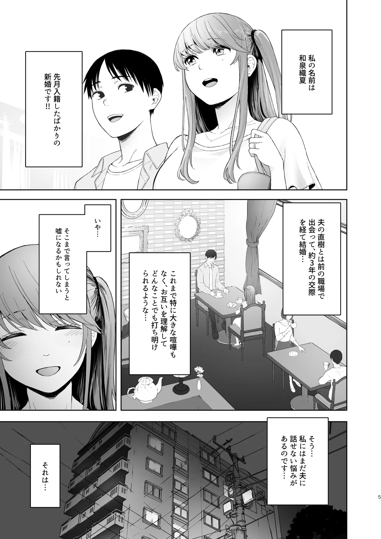 Kimi ni SeFri ga Ita Nante. 〜Seisokei Wakazuma no Sugao〜 page 4 full
