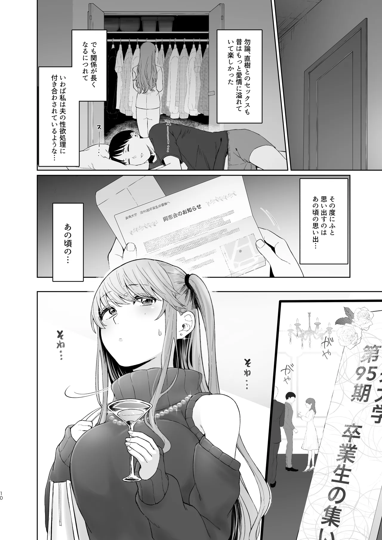 Kimi ni SeFri ga Ita Nante. 〜Seisokei Wakazuma no Sugao〜 page 9 full