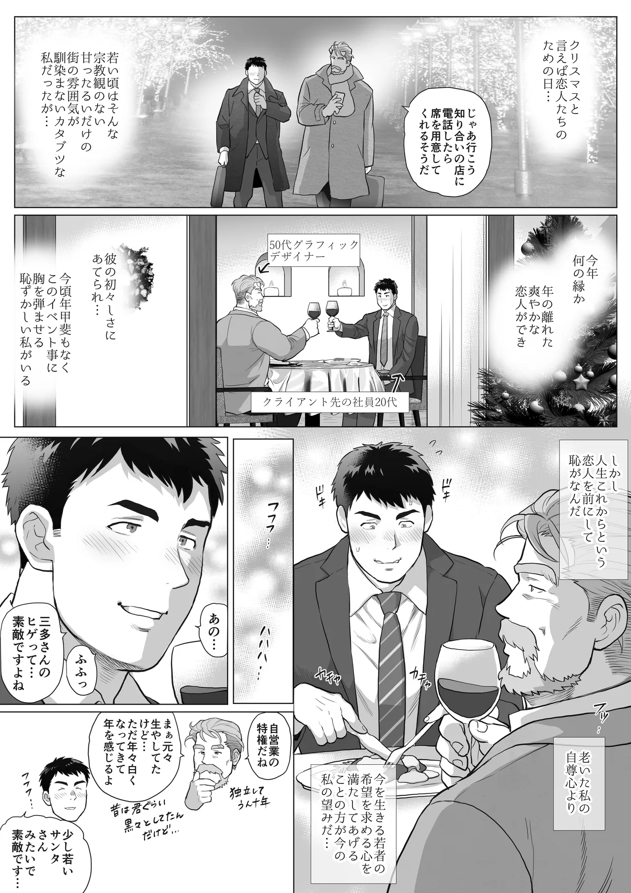 A Certain Age Gap Couple: Mita-san and Urabayashi-kun, Episode 1 Christmas page 3 full
