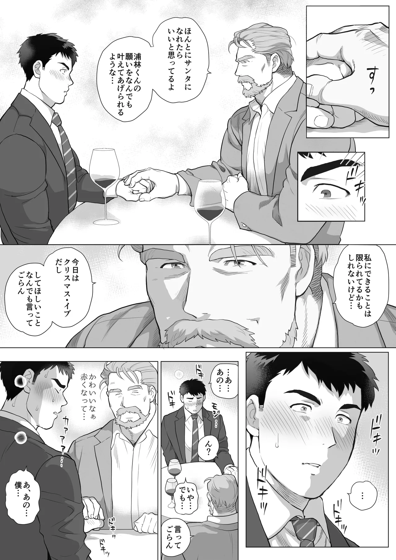 A Certain Age Gap Couple: Mita-san and Urabayashi-kun, Episode 1 Christmas page 4 full