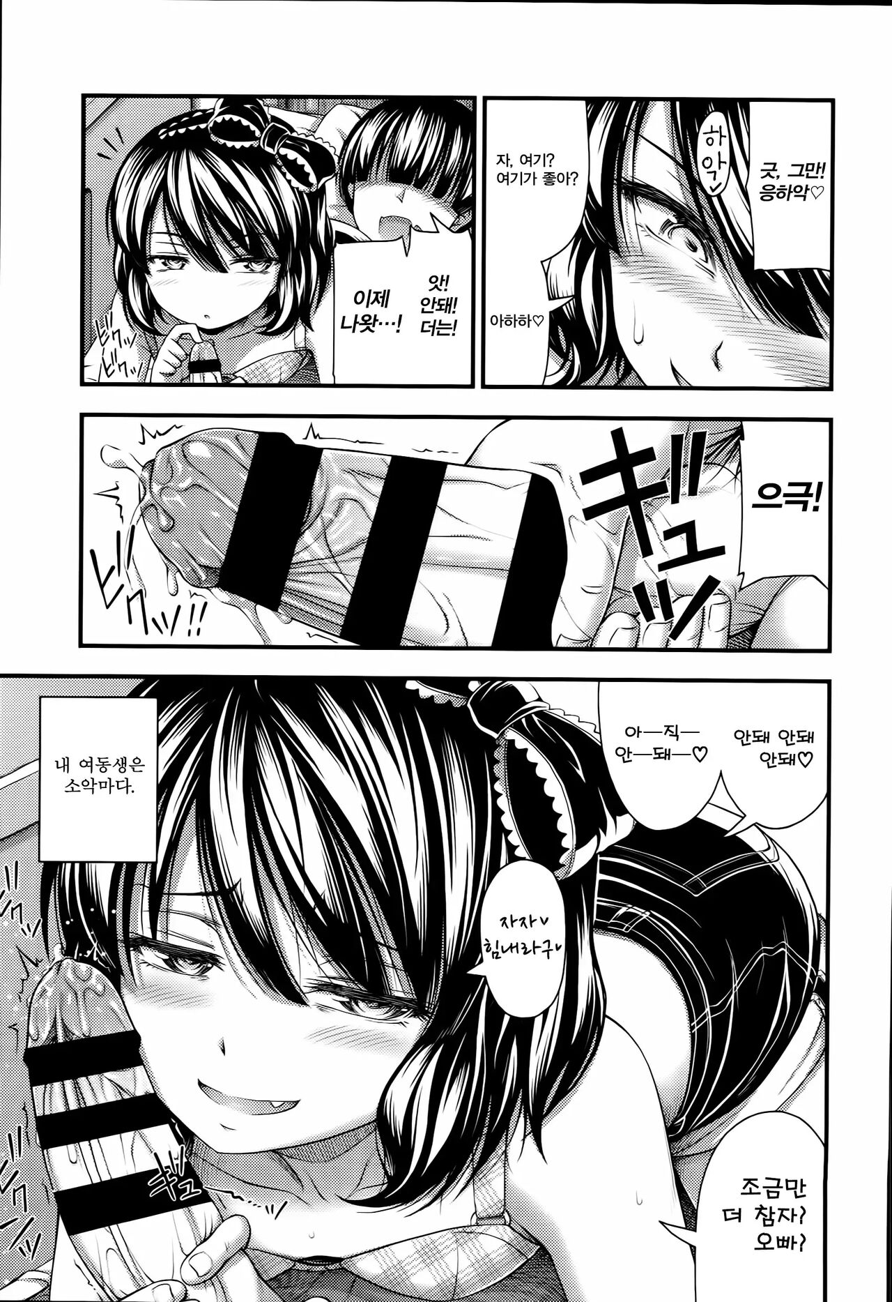 Onii-chan Dai Dai Daisuki | 오빠 정말정말 정~말 좋아해♥ page 3 full