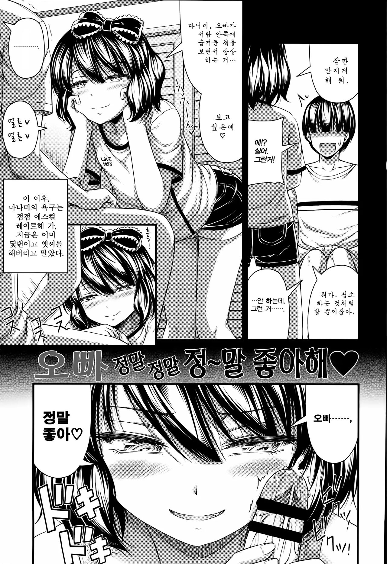 Onii-chan Dai Dai Daisuki | 오빠 정말정말 정~말 좋아해♥ page 5 full