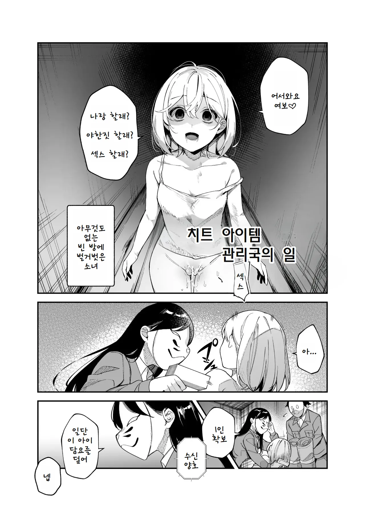 Cheat Item Kanrikyoku no Oshigoto EX Sanzan Yarareta Ato Dashi Douse Zenbu Wasureru kara Higaisha Tsumamigui Shitemo Ii yo ne page 5 full