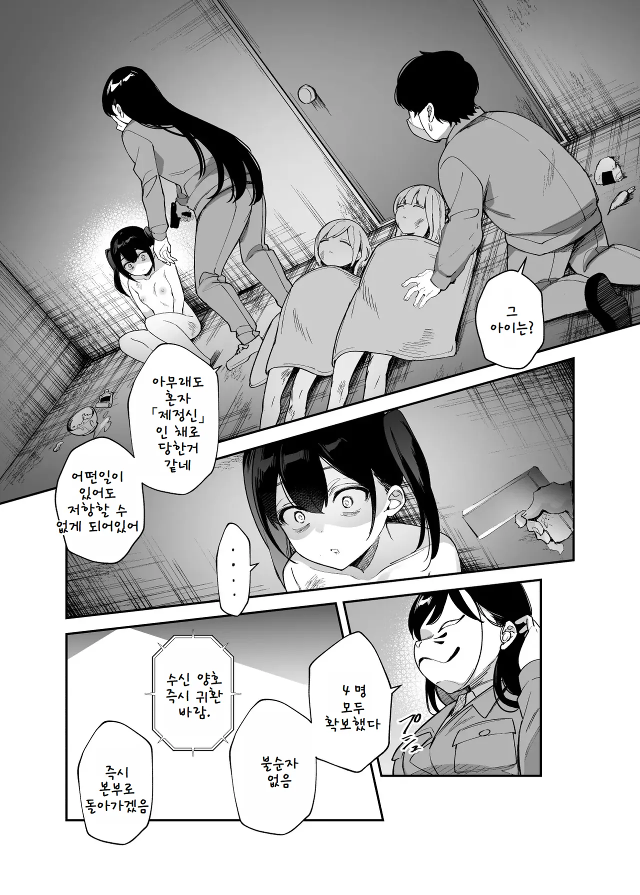 Cheat Item Kanrikyoku no Oshigoto EX Sanzan Yarareta Ato Dashi Douse Zenbu Wasureru kara Higaisha Tsumamigui Shitemo Ii yo ne page 7 full