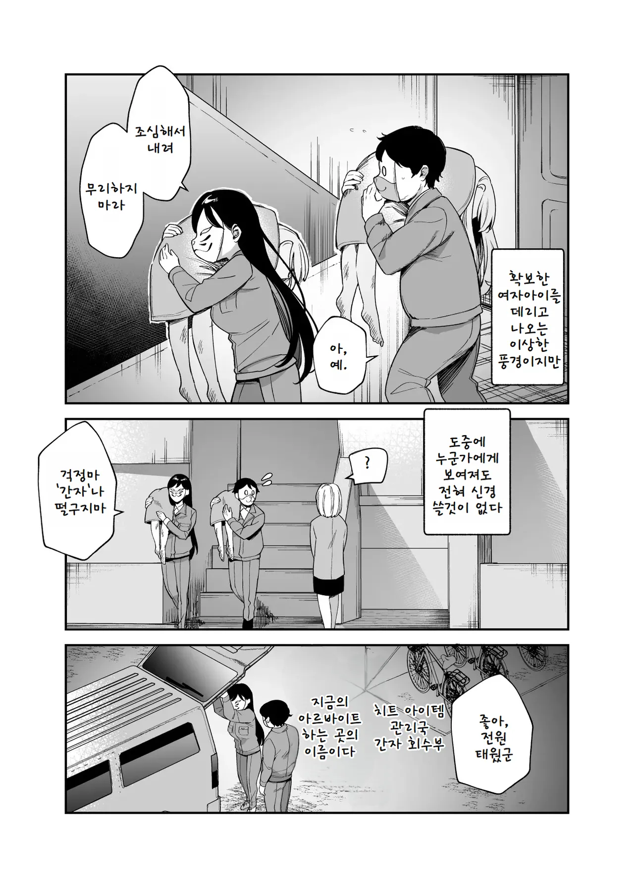 Cheat Item Kanrikyoku no Oshigoto EX Sanzan Yarareta Ato Dashi Douse Zenbu Wasureru kara Higaisha Tsumamigui Shitemo Ii yo ne page 8 full