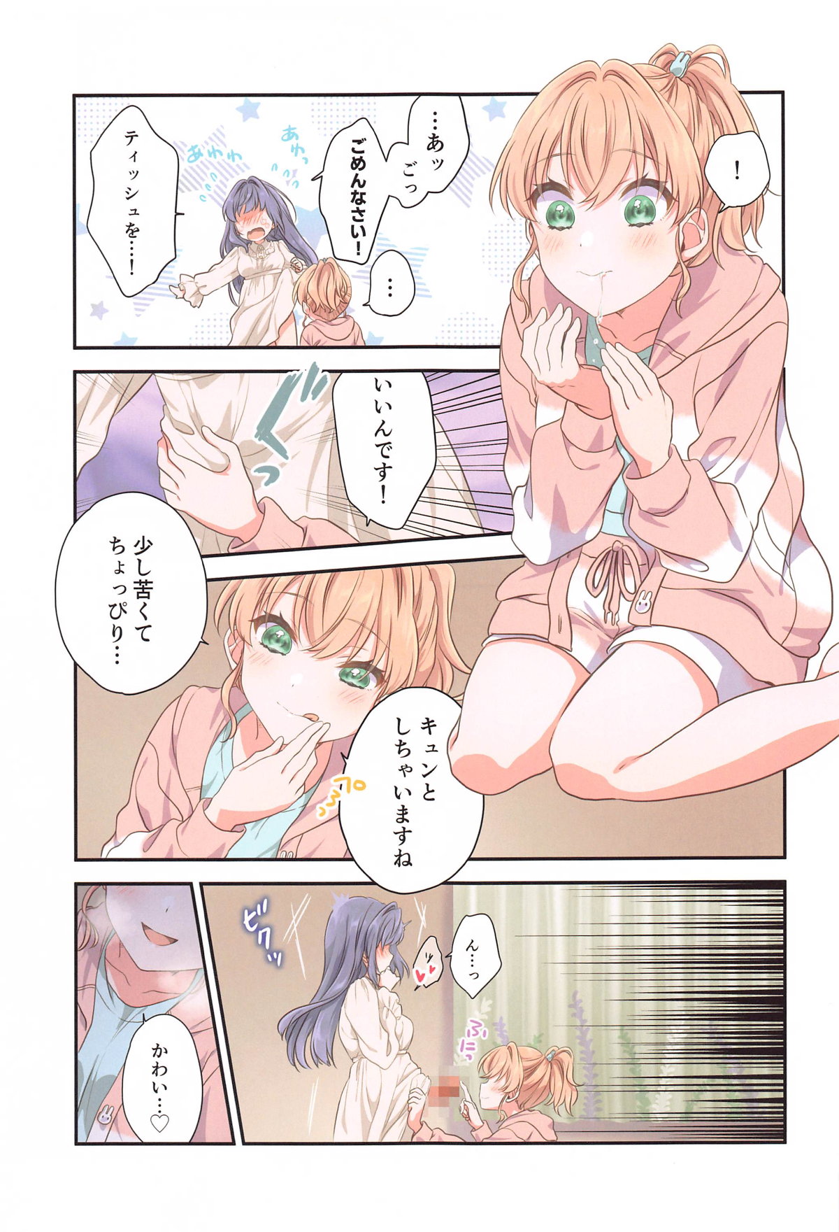 Kaho ni Omakase page 10 full