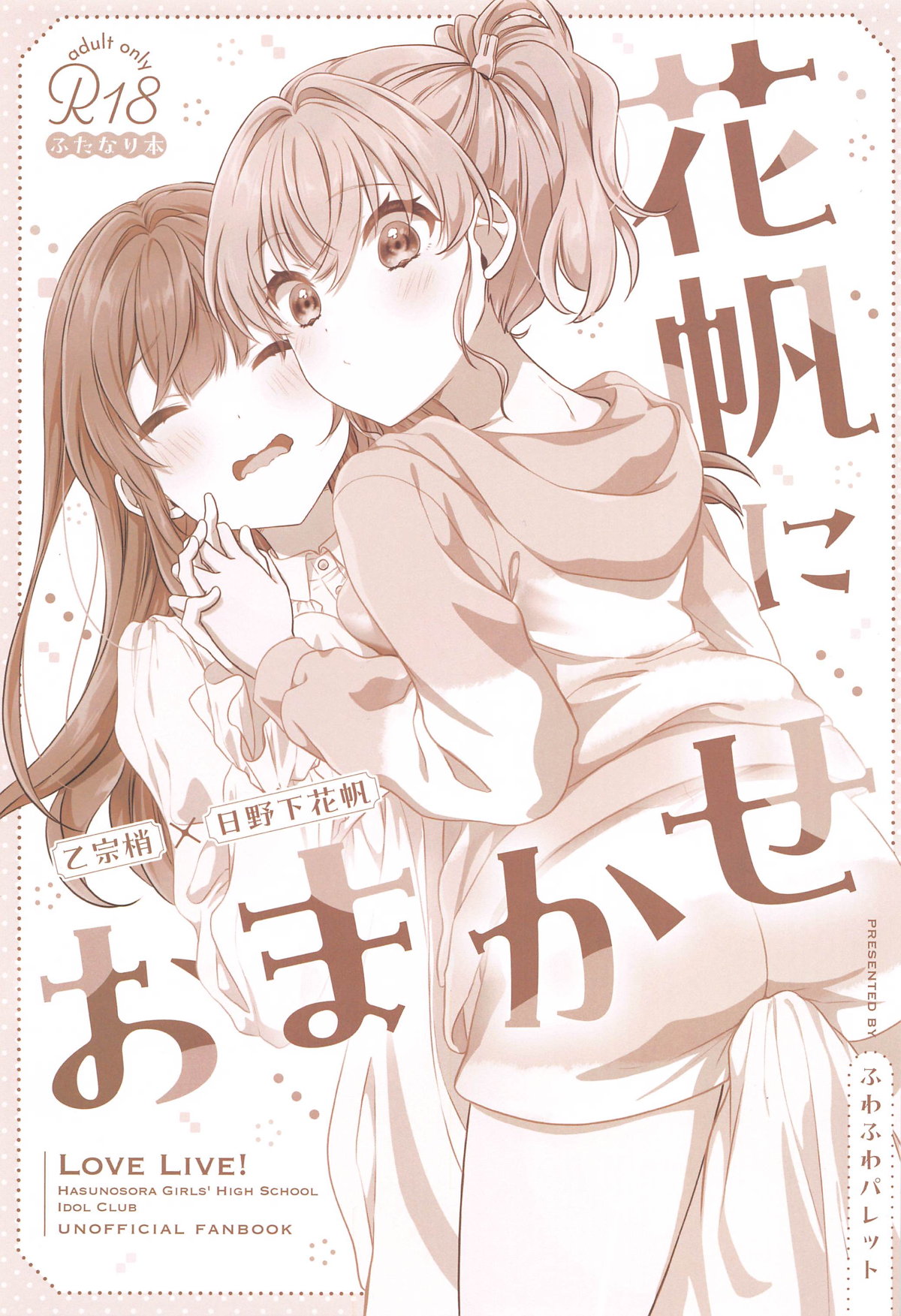 Kaho ni Omakase page 2 full