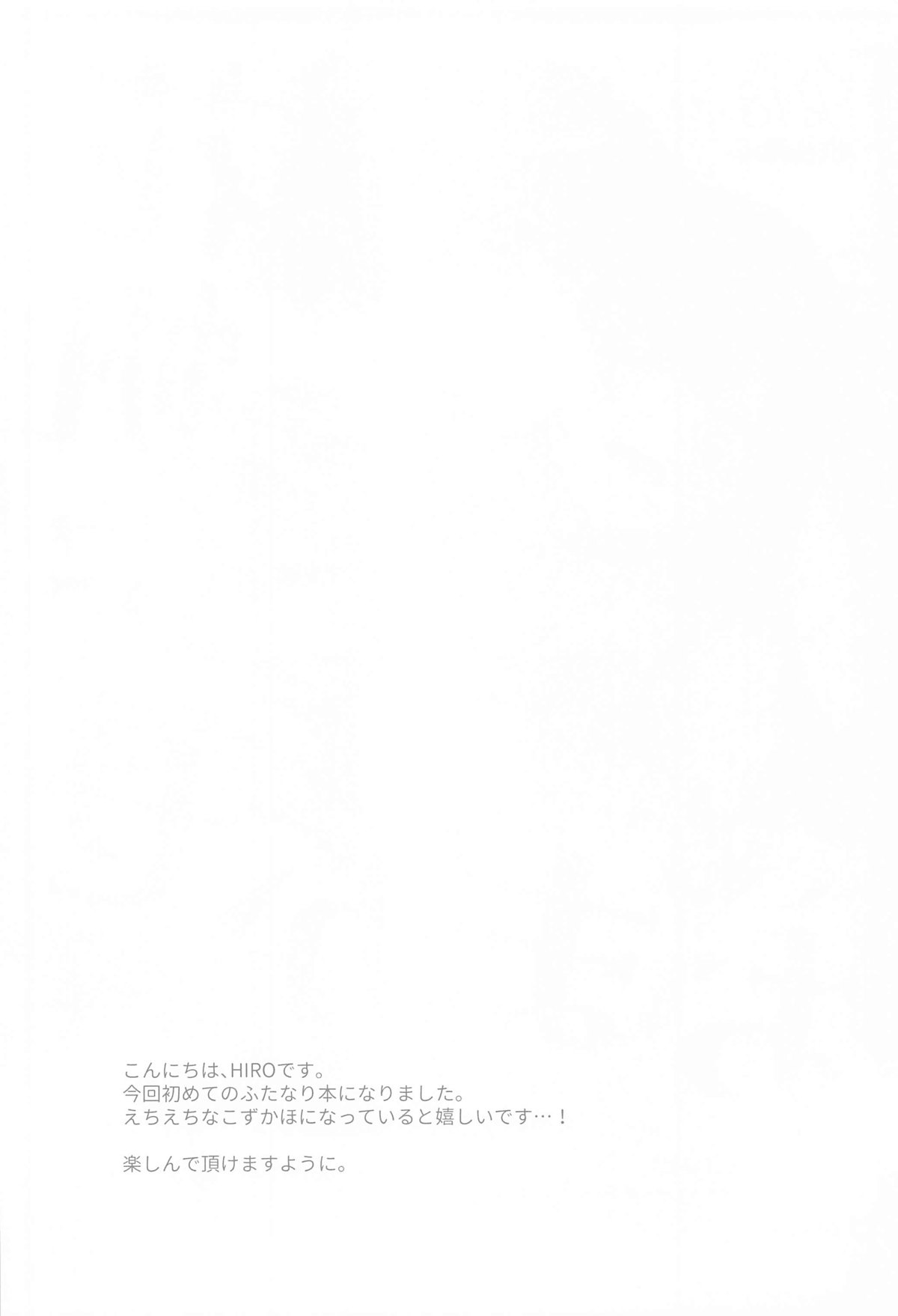 Kaho ni Omakase page 3 full