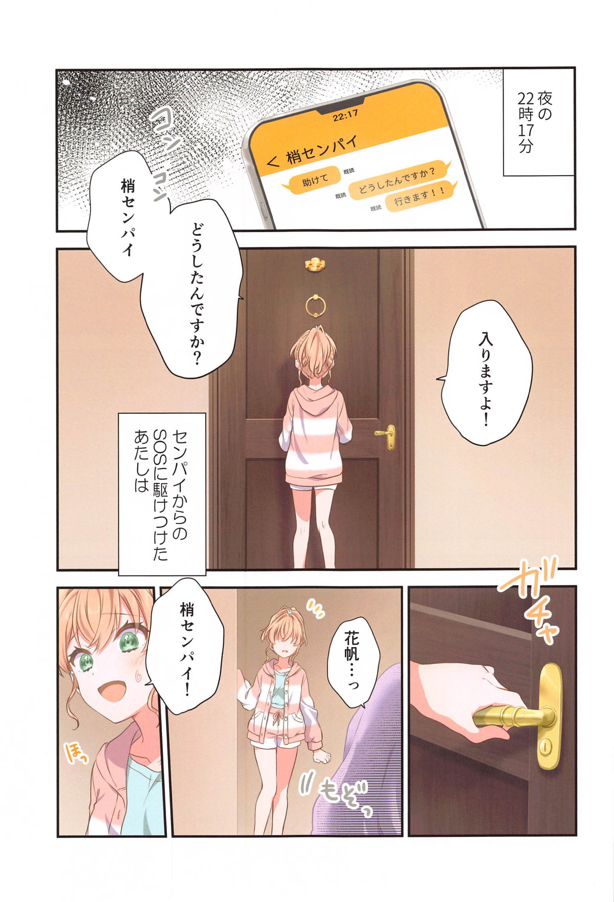 Kaho ni Omakase page 4 full
