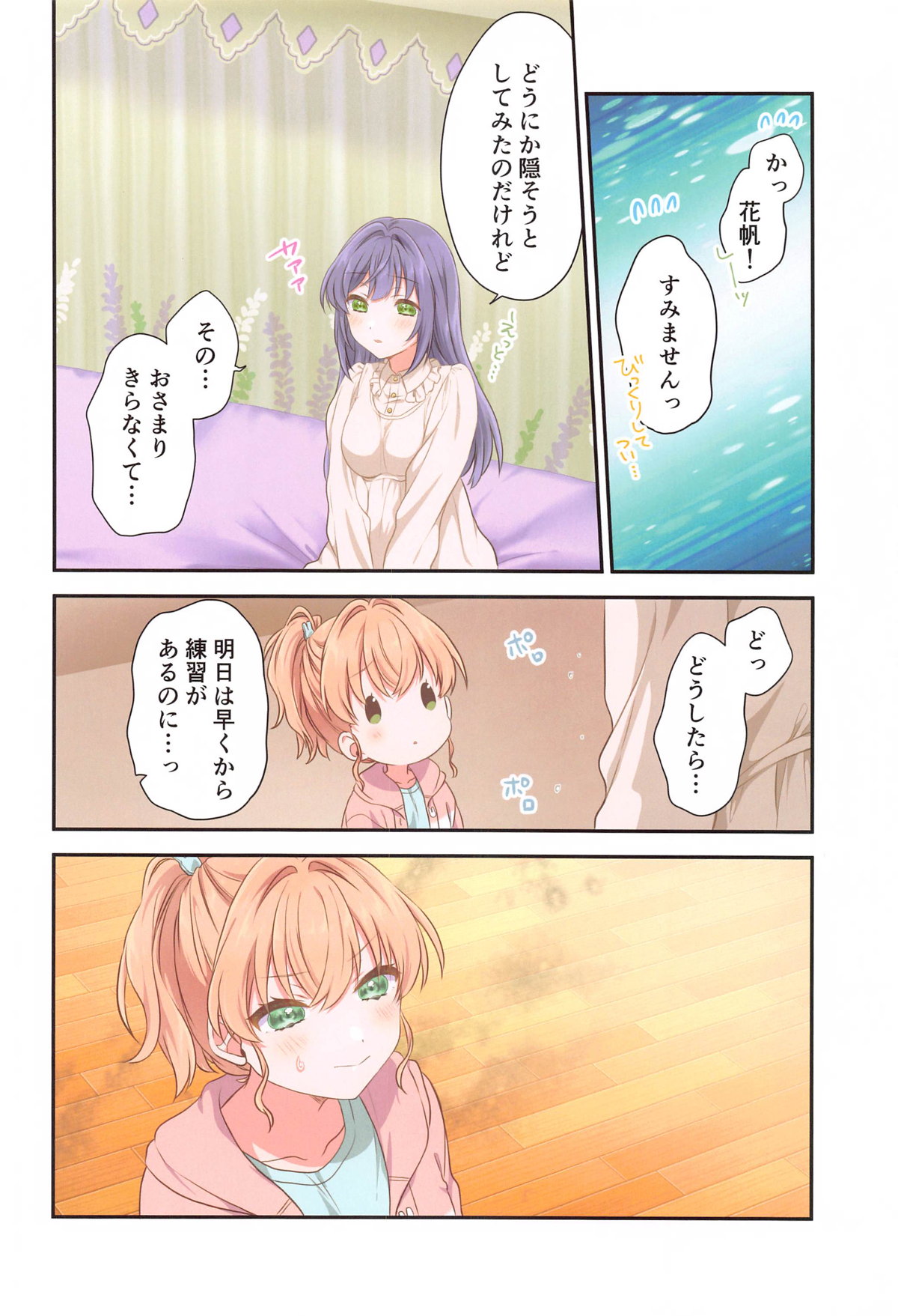 Kaho ni Omakase page 7 full