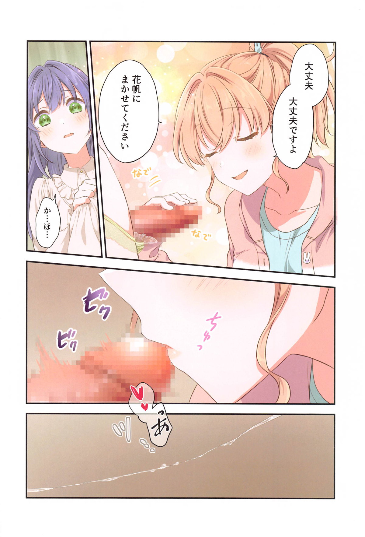 Kaho ni Omakase page 9 full