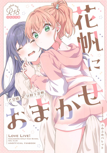 Kaho ni Omakase cover