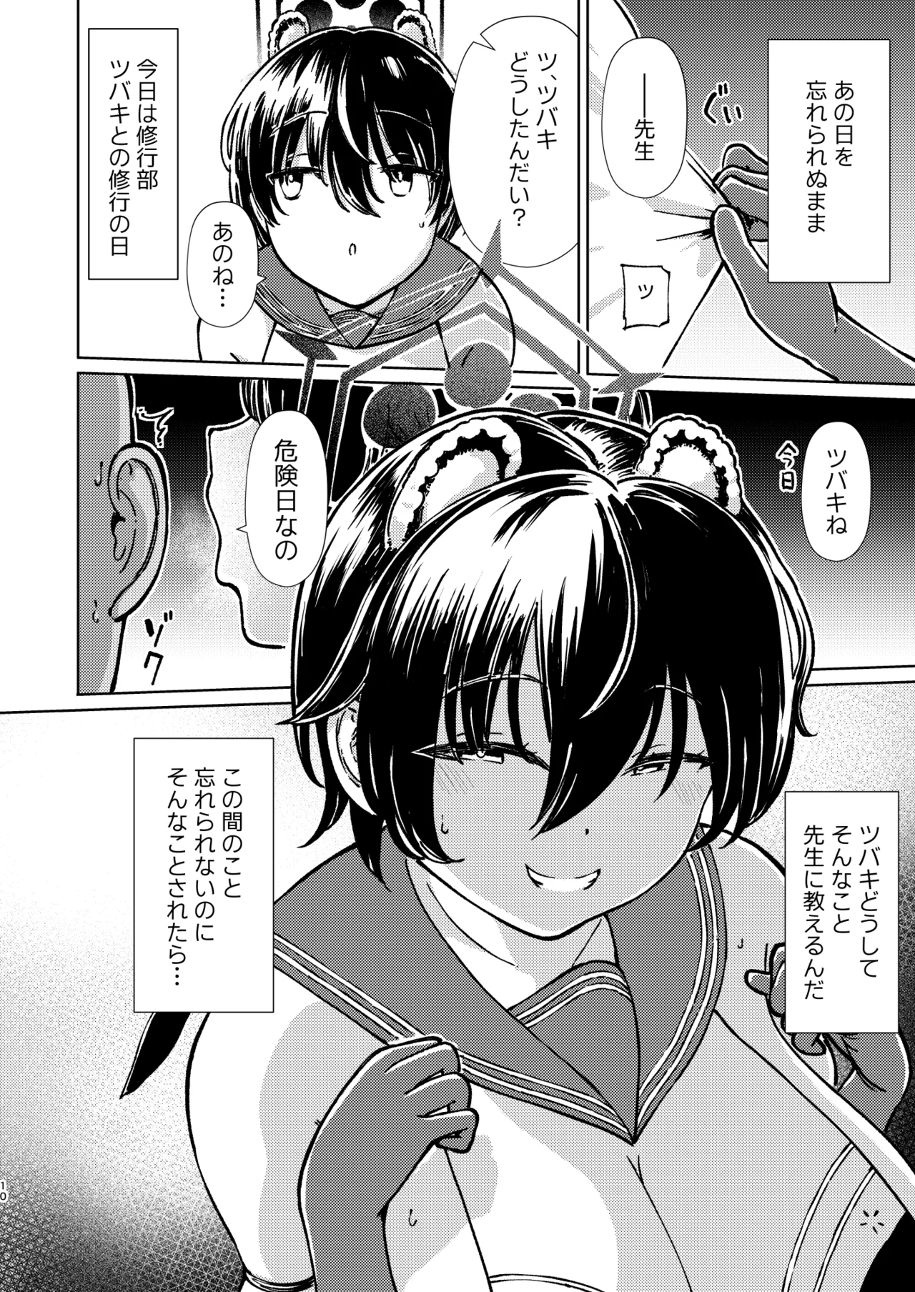 Doutei Sensei Gyakure Suikan Tsubaki Kikenbi Nakadashi page 9 full