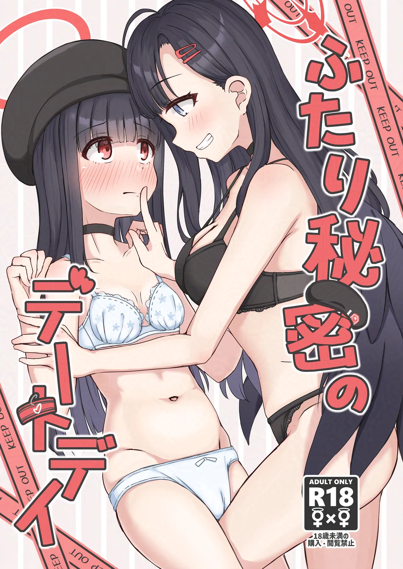 Futari Himitsu no Date Day page 1 full