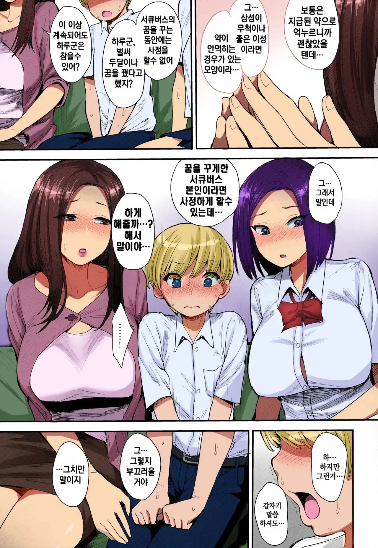 Succubus no Rinjin | 서큐버스의 이웃 page 10 full