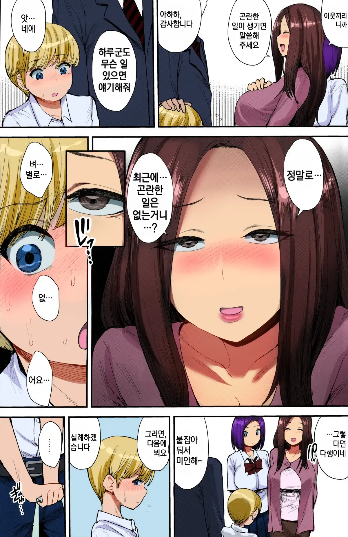 Succubus no Rinjin | 서큐버스의 이웃 page 3 full