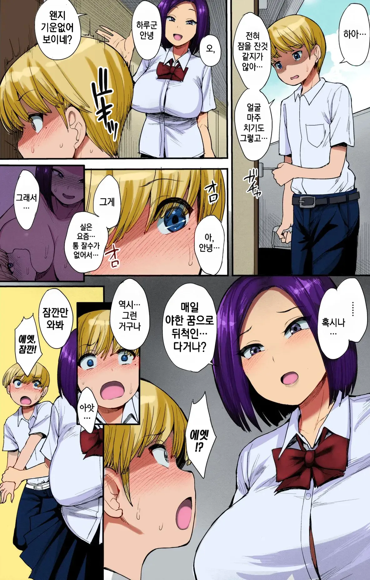 Succubus no Rinjin | 서큐버스의 이웃 page 7 full