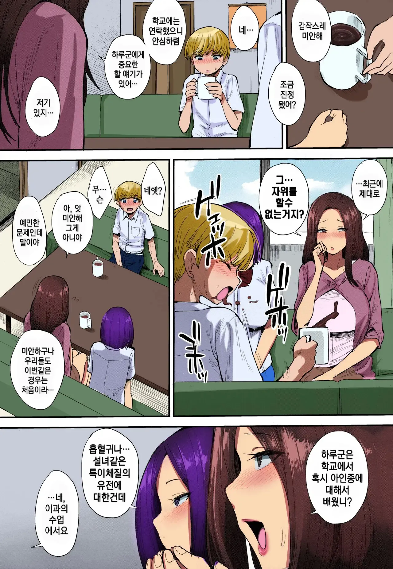 Succubus no Rinjin | 서큐버스의 이웃 page 8 full