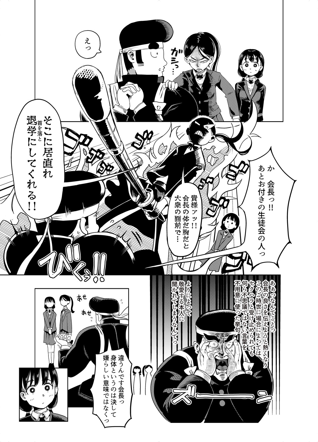 Kaichō Yo Kaichō Tare!! page 4 full